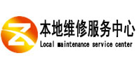 天门本地维修服务中心（中讯网）